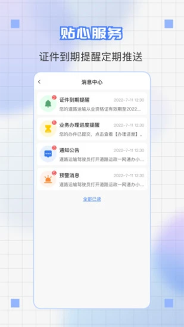 道运通(道路运输一网通办)
