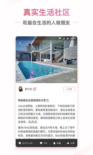 小红书购物分享页面