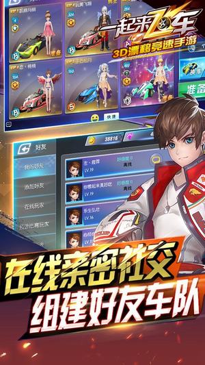 一起来飞车英雄互娱版