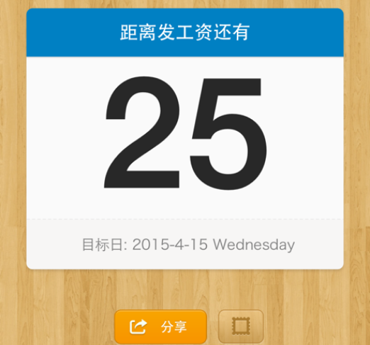 倒数日 · Days Matter ios版