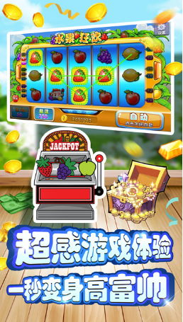 经典水果机老虎机777