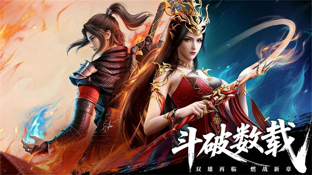 斗破苍穹手游