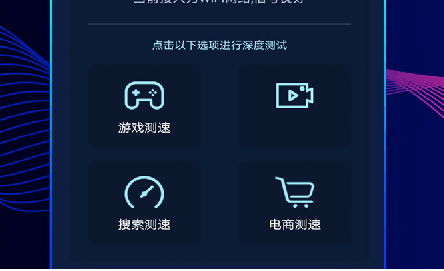 精准测速