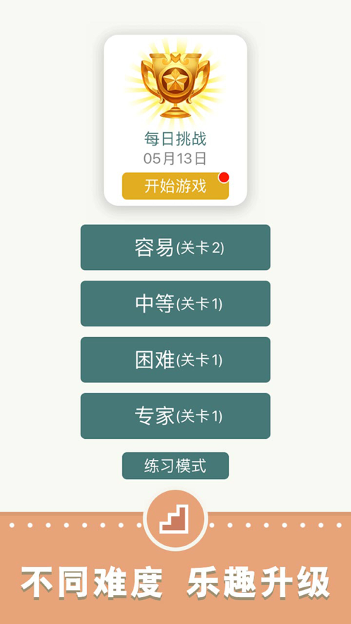 开心数独 ios版