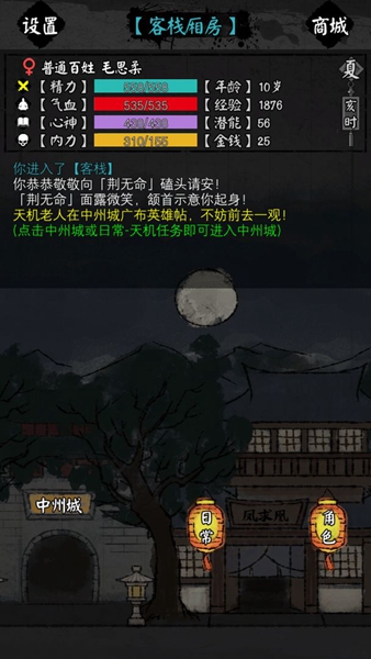 怜花宝鉴无限潜能元宝版