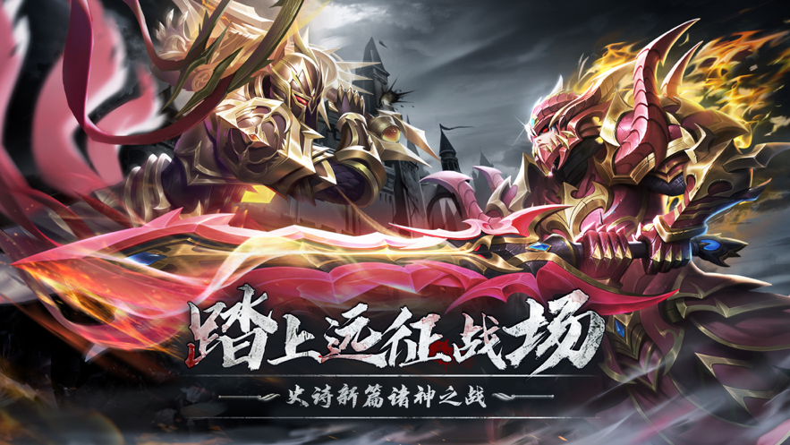 奇迹之剑 ios版