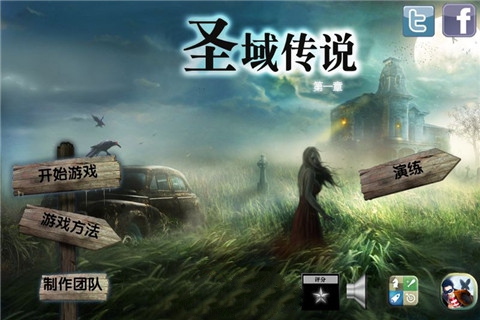 圣域传说：第一章汉化版安卓IOS