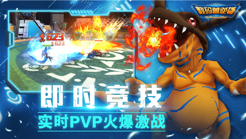 数码兽逆袭九游版