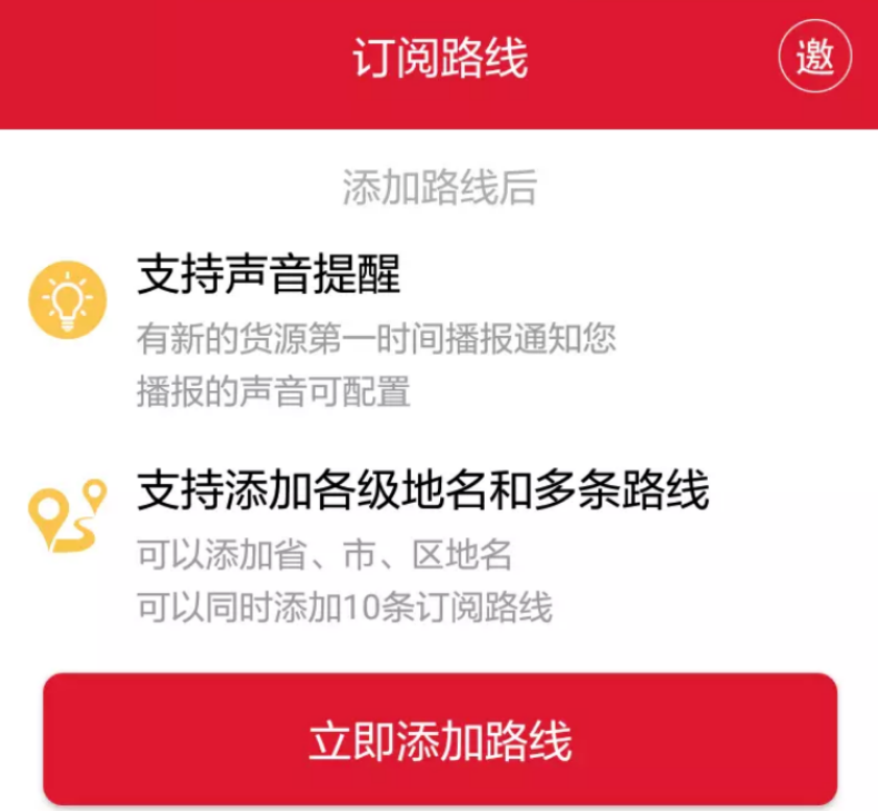 56888一点通司机配货版