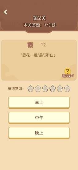 答题升官传