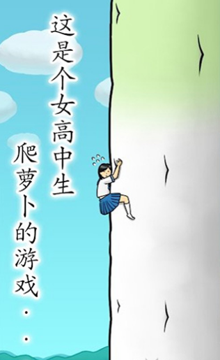 抱紧大根的女高中生