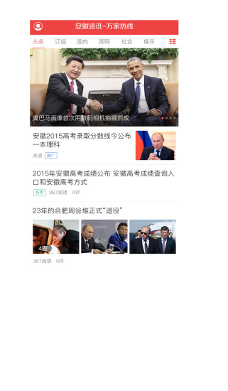 安徽日报电子版app下载