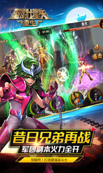 圣斗士星矢重生九游版