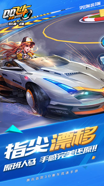 QQ飞车