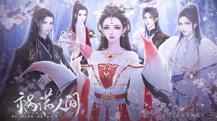 花魁之祸满人间
