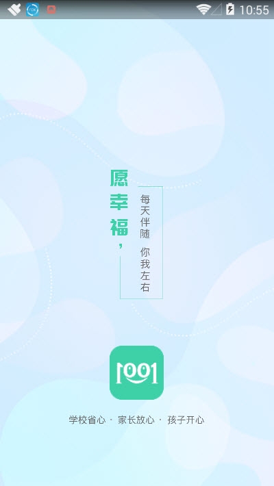 1001(校园安全检查)