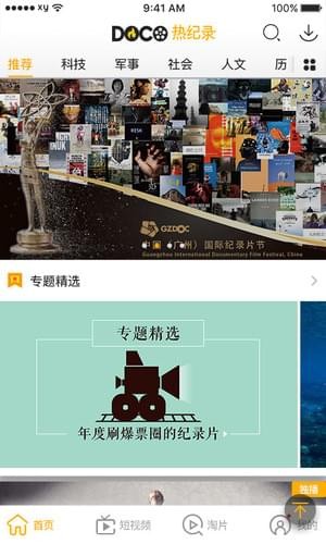 DOCO热纪录app下载