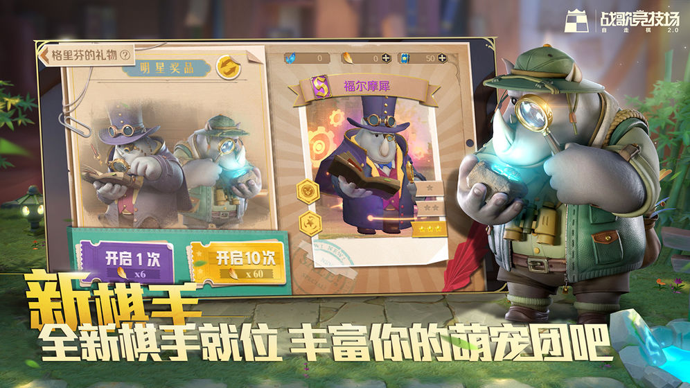 战歌竞技场 ios版