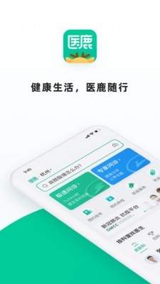 医鹿
