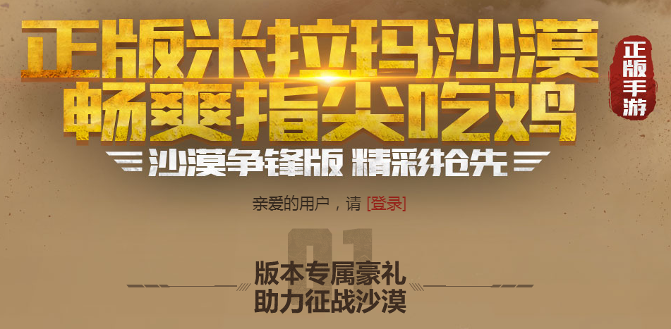 绝地求生全军出击