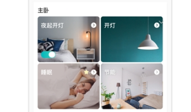 雅观智能家居
