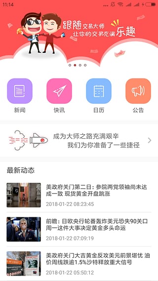 交易大师app