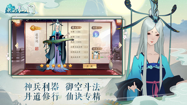 我的仙门