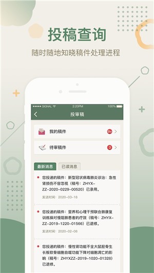 中华医学期刊