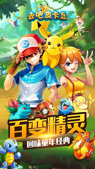 去吧皮卡丘满v无限钻石(热血精灵王)