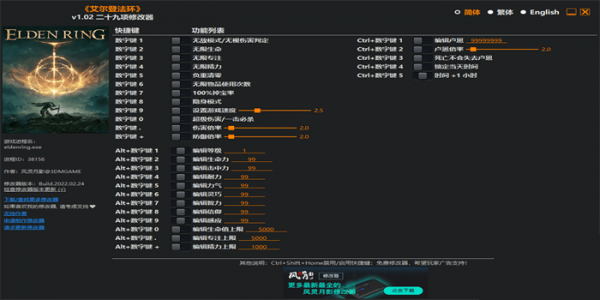 艾尔登法环修改器