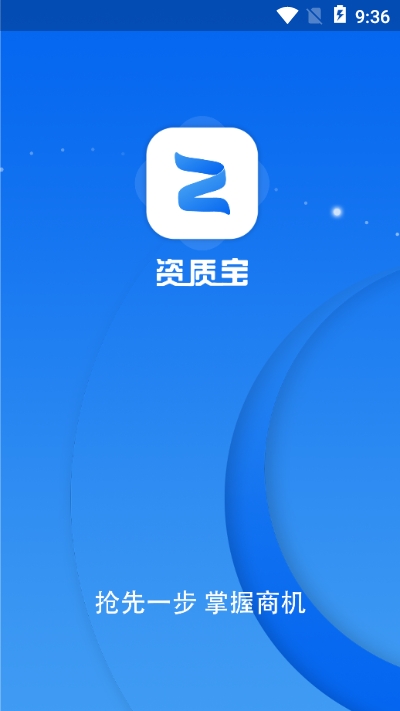 资质宝