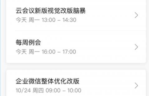 全时云会议