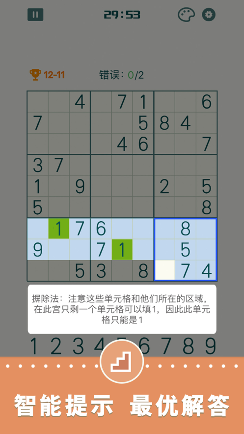 开心数独 ios版