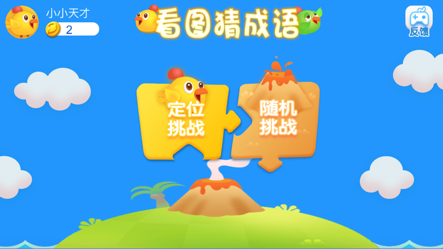 成语看图猜 ios版