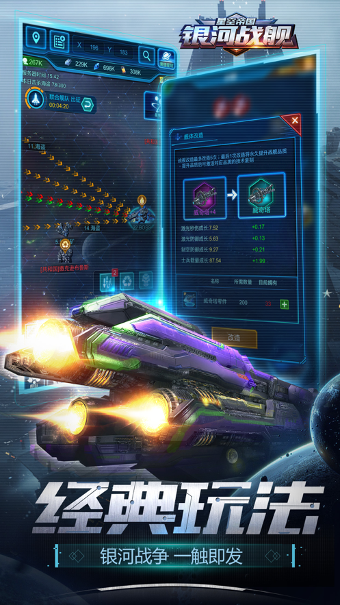 银河战舰 ios版