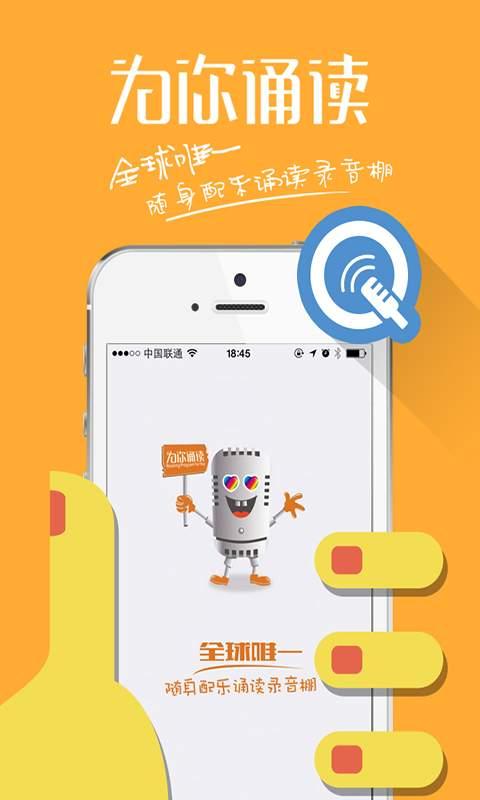 为你诵读