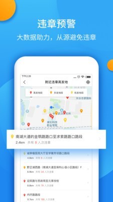 全国违章手机查询工具