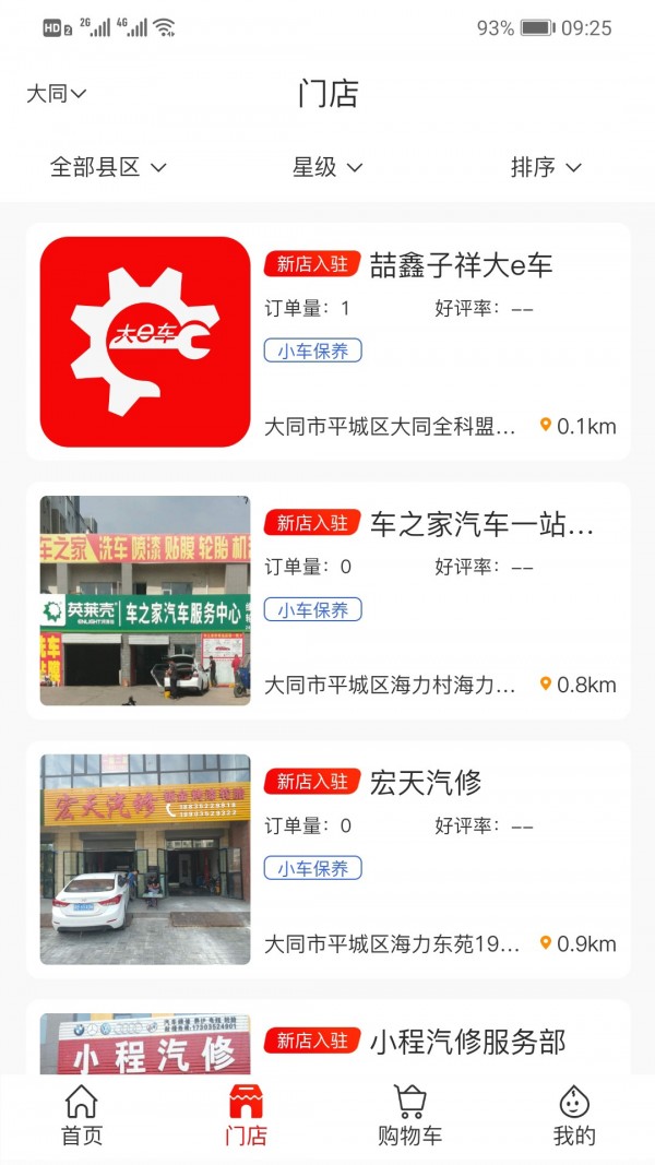 大e车