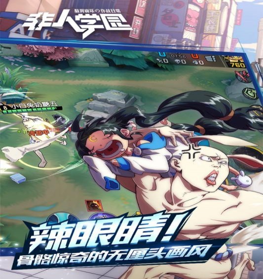 非人学园
