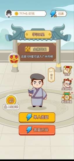 答题升官传