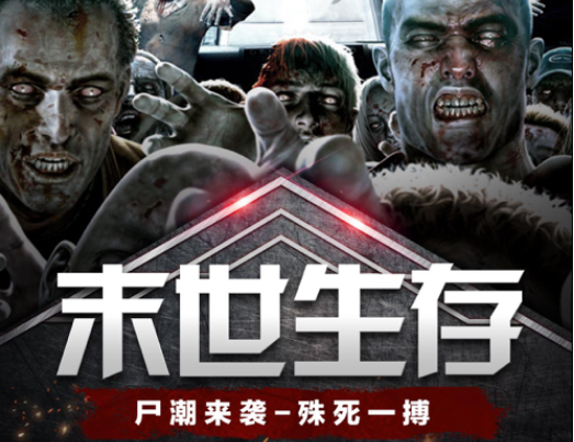 丧尸之城 ios版