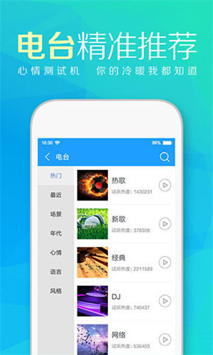 天天动听音乐播放器免费版