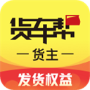 货车帮货主找车