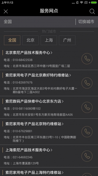 索尼投影