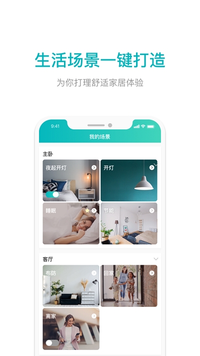 雅观智能家居