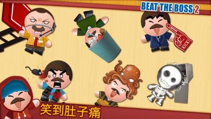 踢老板2 免费版 Kick the Boss 2v2.8.0