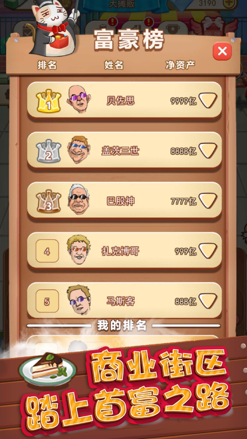 天天摆地摊 ios版