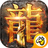 蓝月传奇单机攻略版