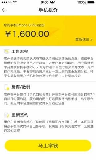 极速换钱app下载