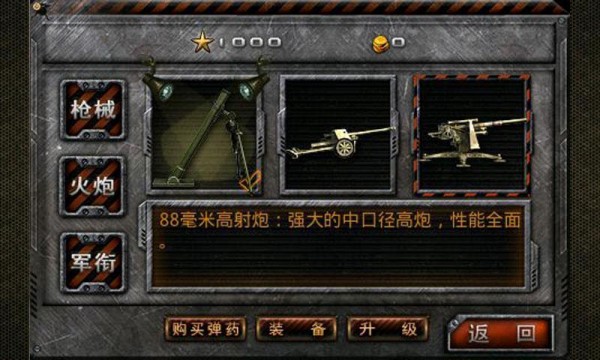 火线防御战